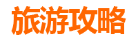 文昌抱罗镇两天一夜深度游攻略：品味侨乡风情与地道美食